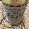 Asahi Super Dry Royal Limited ★★★☆☆