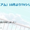 雑記：響け!ユーフォニアム TVシリーズ第2期放送決定