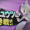 ゲーム：大乱闘スマッシュブラザーズ for WiiU/3DS ミュウツー&リュカ参戦