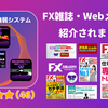 異国の通貨強弱システム FX初心者が成功するための3つの鉄則。8通貨の強弱を表示するインジケーターで勝率アップ