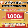 auはコレを大体的に言いなよ