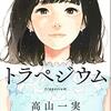トラペジウム
