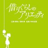 映画『コクリコ坂から』感想