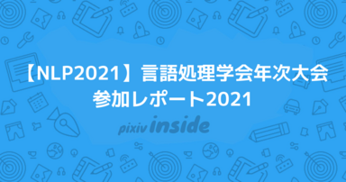 Pixivのuiを迅速にアップデートする Uiuxチームのフロントエンドモダン化の歴史 Pixiv Inside