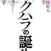 セクハラの誕生: 日本上陸から現在まで