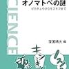 オノマトペで単元作り初挑戦の振り返り