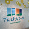推し活報告：Knights×サンシャイン展望パークとヒロアカグッズ購入