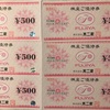 不二家から株主優待到着、いつ届く（使える店：優待券取扱店）