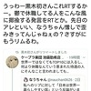 黒木初には味方を選ぶ能力が欠けていた