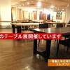 ５６５、秋が少しずつ深まってきています。今年も秋のテーブル展を開催しています。 一枚板と木の家具の専門店エムズファニチャーです。