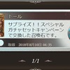 グランブルーファンタジー　８月サプチケはトールをとーる…