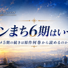 『ダンまち』6期はいつ？アニメ5期の続きは原作何巻から読めるのか解説