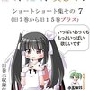 異性なんて星の数ほど（１４０文字小説）