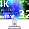 INNOCNミニLEDモニターの期間限定セール: 「4K・144Hz」最高のディスプレイ体験を今すぐ手に入れよう！