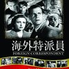 『海外特派員』(1940)　アルフレッド・ヒッチコック：監督