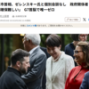 高市首相、またもゼレンスキー氏と会談せず。キーウ訪問もせず