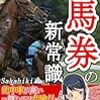 🌟🐎〜日曜競馬の厳選勝負レース🔥〜🐎🌟