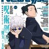 Newtype　9月号