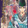 【漫画】『逃げ上手の若君』全巻セットはどこで読める？魅力を徹底解説！逃げることで未来を切り開く歴史冒険譚