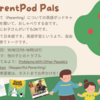 ParentPod Pals（第2回）「他の子とのトラブル」開催のお知らせ