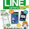 LINEと+メッセージの使い分けについて