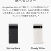 Pixel6　Pro　ようやく発注で来た(´；ω；`)ｳｯ…