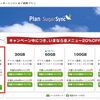 Sugarsyncを使うための準備