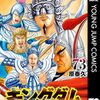 キングダム７３巻　