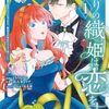 祈りの織姫は恋をする｜1巻特典まとめ｜ストア一覧