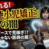 小児マウスピース矯正の闇
