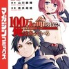 【ネタバレ】100万の命の上に俺は立っている（21）の感想 VSコゥルに決着！！