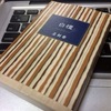 ［ま］名刺香「かゆらぎ 白檀」でさりげない香り付け〜名刺はもちろんiPhoneからモレスキンまで @kun_maa