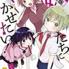 妹たちにやかせたい！（１）【期間限定　無料お試し版】 (裏少年サンデーコミックス) / いうのす (asin:B096RDV34Z)