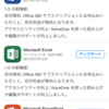 iOS版のOfficeのアップデートって親切ですね。Excel、word、PowerPointが更新されました（追記あり）