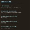 【グラブル】 6月のイベント予定が公開、テイルズイベに四象四属性同時開催…