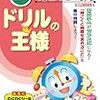 小2・5月 ドリルの王様 2年の時こくと時間 終了