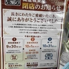 萬屋 弘前城東店の思い出と閉店のお知らせ