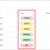 【SharePoint】ステータス列をカスタマイズ！