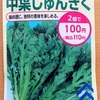 春菊の水耕栽培に再チャレンジ。今回は秋に種蒔きをして、翌年に収穫する予定です