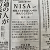 ●日経新聞12/19付朝刊に、2度目のおけいどん式NISA本の広告掲載