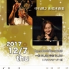 12月〜１月のライブスケジュール