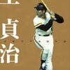 野球の「シフト」