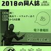 「クリスマスin鹿児島2018の同人誌」電子書籍