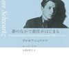 デルモア・シュワルツ『夢のなかで責任がはじまる』がルー・リードの序文つきで出る！
