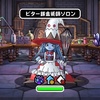 【DQMSL】夢見のバレンタイン「スウィートチャレンジ1～3」を攻略！悪魔縛り＆ゾンビ縛りミッション！