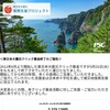 ありがとうPSC東日本大震災クリック募金