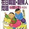 ☶１５６〕─１─光州事件。反天皇反日の韓国系キリスト教会。近隣諸国条項。ソウルオリンピック。拉致犯辛光洙助命釈放嘆願。昭和５５年〜No.452＠　　　　　　　　　　　　　