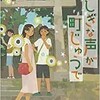 「ものだま探偵団5　ふしぎな声が町じゅうで」（ほしおさなえ）