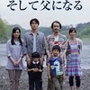 ６年間育てた息子は、他人の子でした【そして父になる】評価と感想