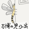 万博の思い出！